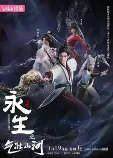 Immortality Season 3 [Yong Sheng Season 3]